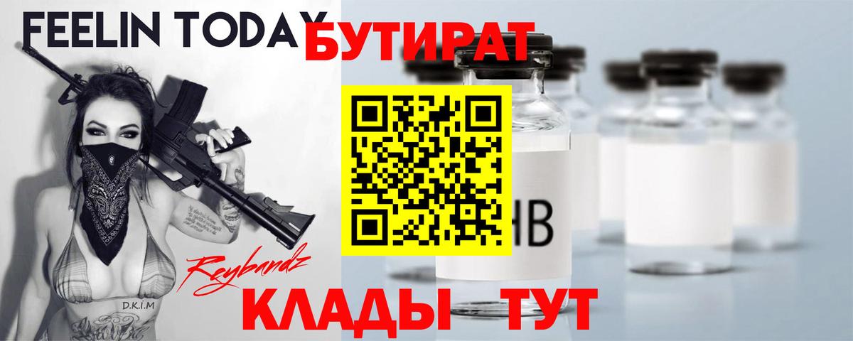 Старая Купавна  Бутират вода  Вход с VPN 