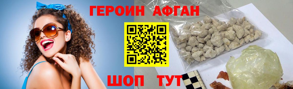 Старая Купавна  Героин Афган  Героин  Вход с VPN 