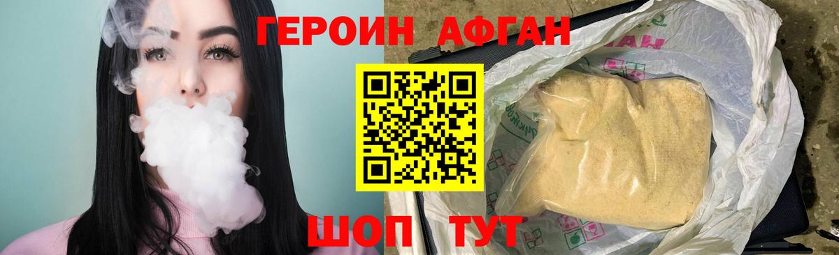 ГЕРОИН хмурый Старая Купавна