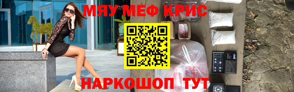 МЕФ кристаллы Старая Купавна