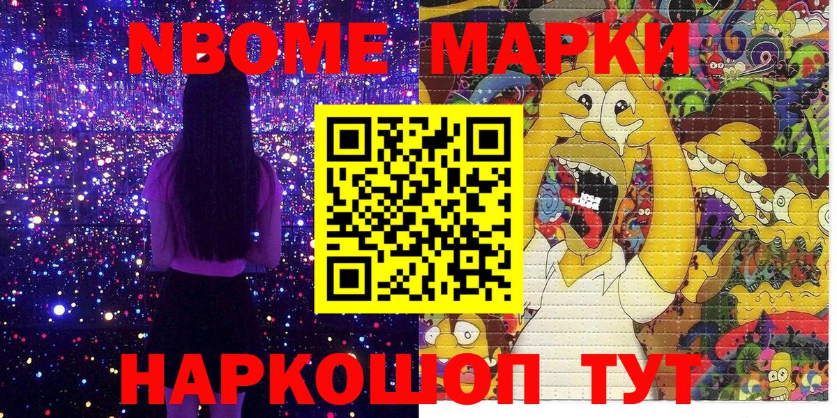 продажа наркотиков  Марки N-bome 1500мкг  Марки NBOMe  Старая Купавна  Вход с VPN  Марки N-bome 1500мкг 