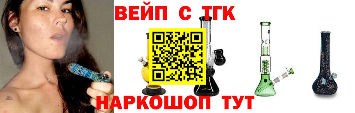 ТГК вейп с тгк  Вход с VPN  Старая Купавна 